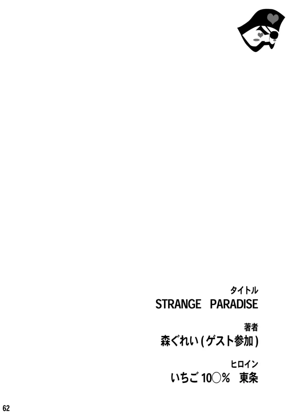 成年エロジャンプ～鬼畜陵辱・魔物姦特集号～ Page.61