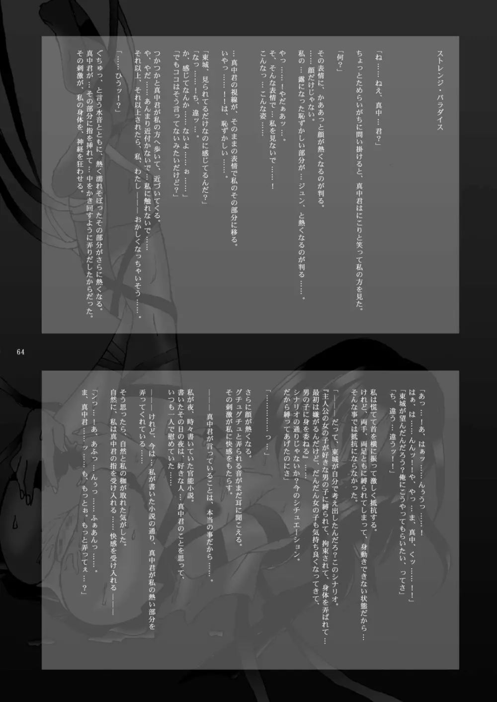 成年エロジャンプ～鬼畜陵辱・魔物姦特集号～ Page.63