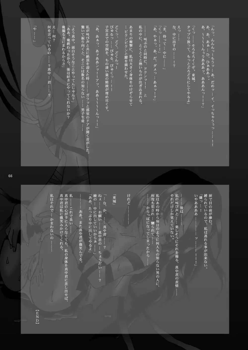 成年エロジャンプ～鬼畜陵辱・魔物姦特集号～ Page.65