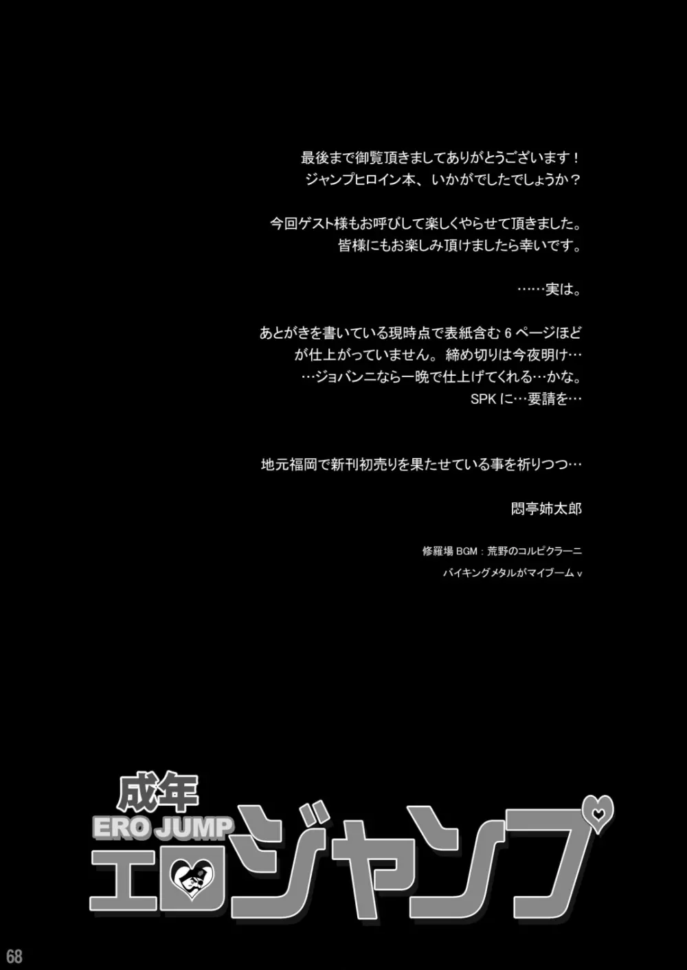 成年エロジャンプ～鬼畜陵辱・魔物姦特集号～ Page.67
