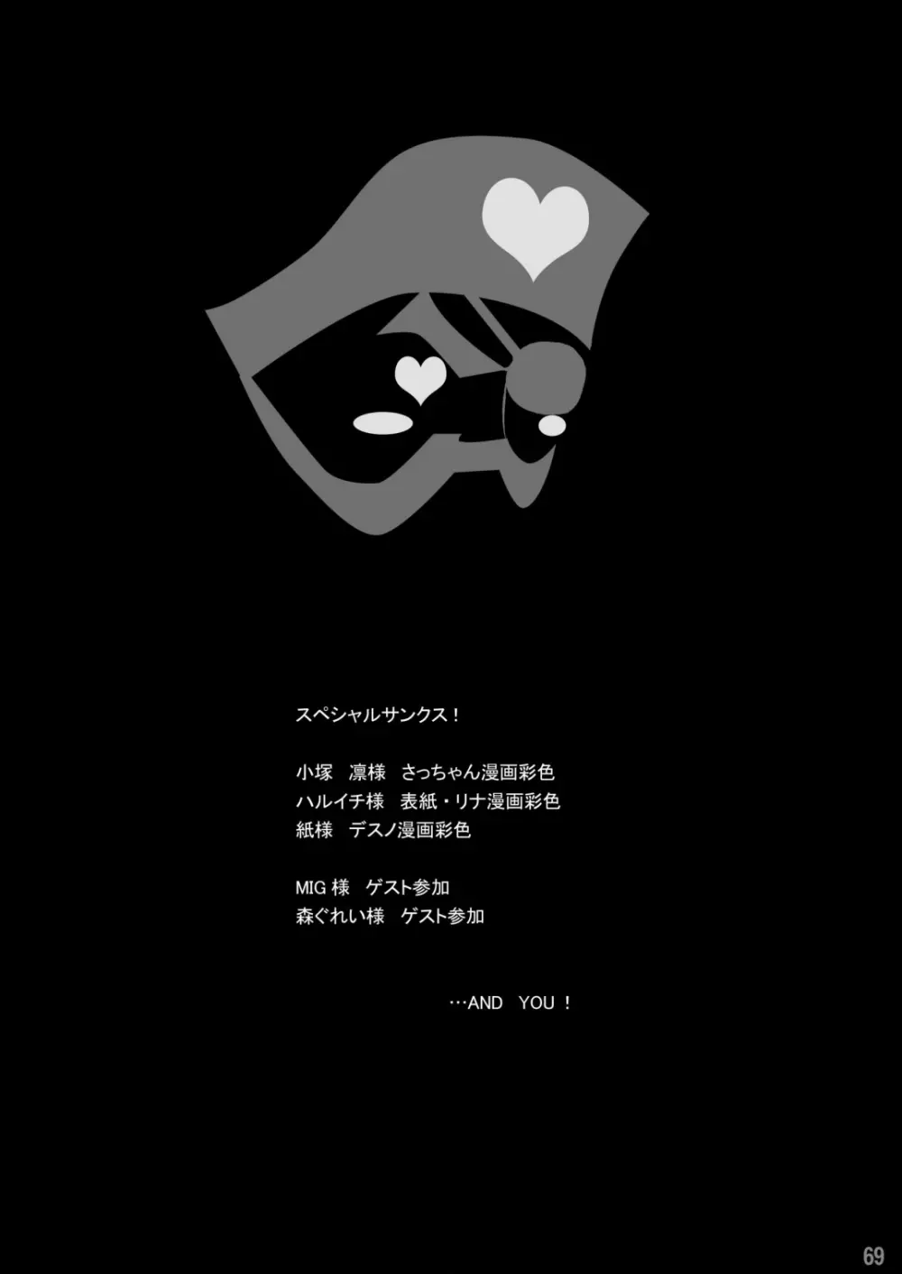 成年エロジャンプ～鬼畜陵辱・魔物姦特集号～ Page.68