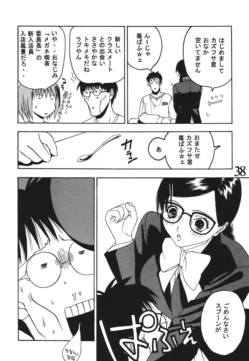 性年みらくるJ○MP Page.37