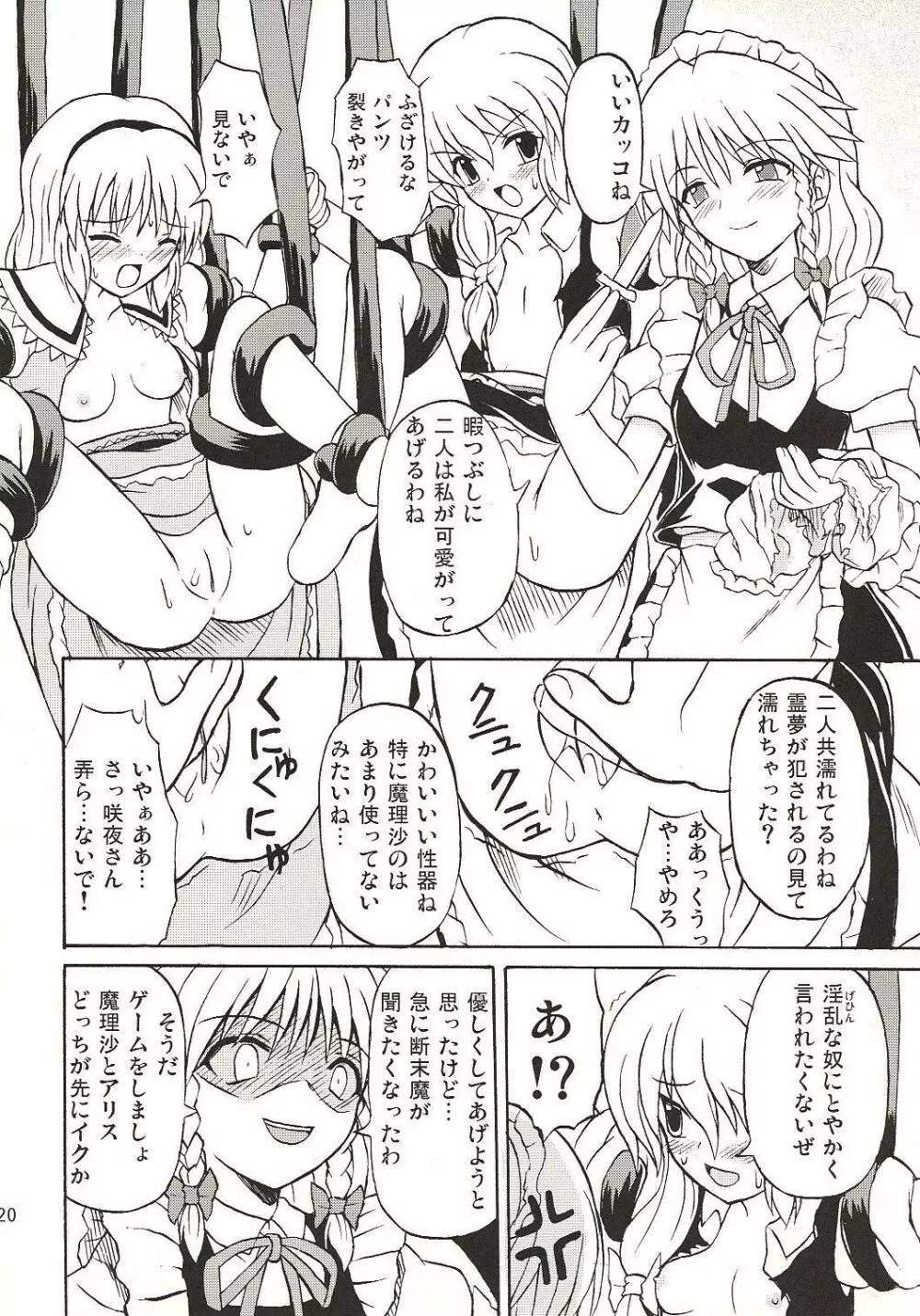 東方妖女乱舞4 Page.19