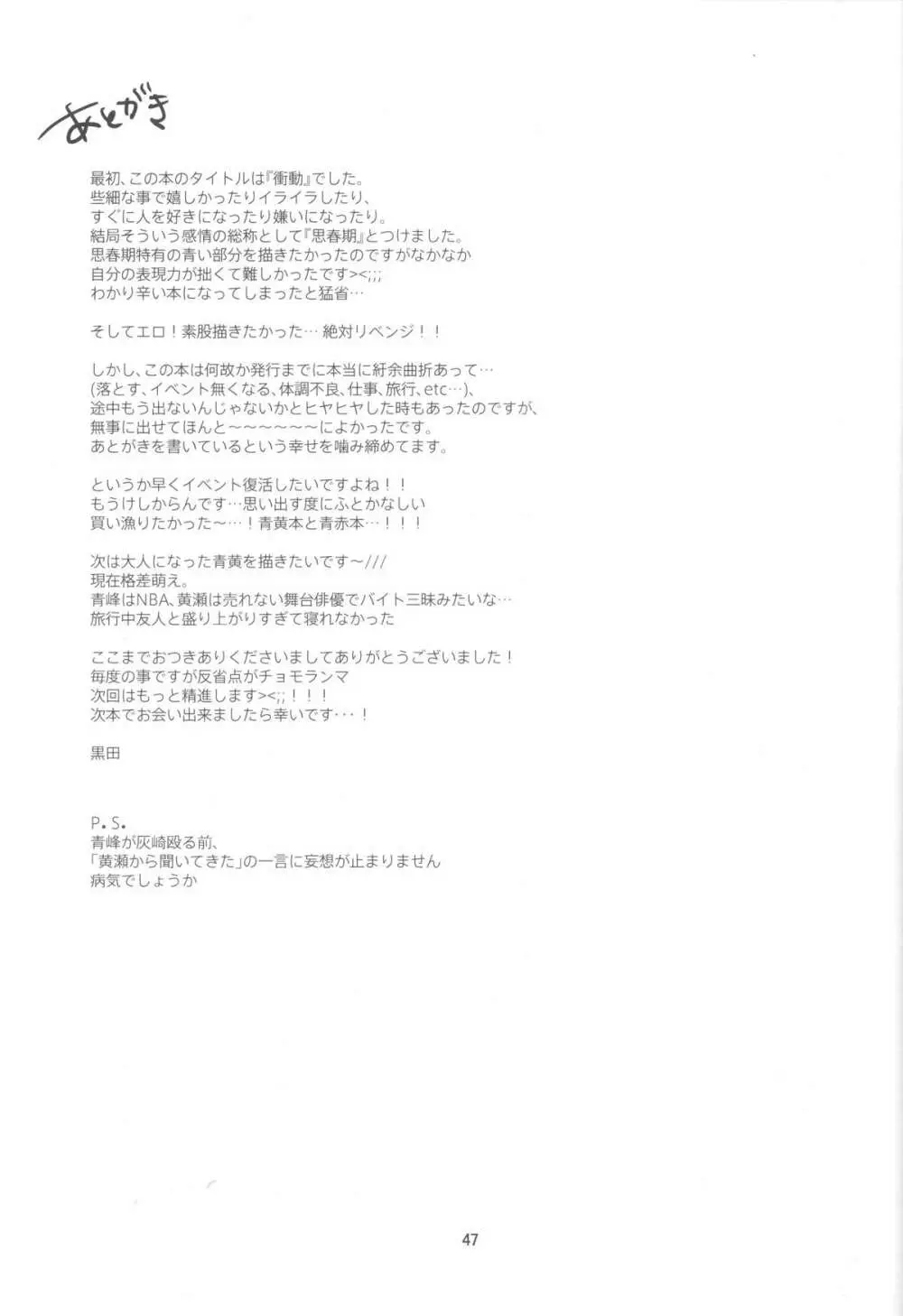 ししゅんき～黄瀬涼太の場合～ Page.46