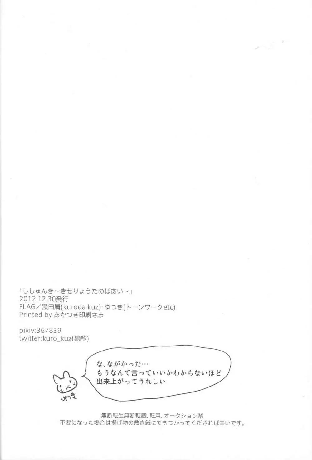 ししゅんき～黄瀬涼太の場合～ Page.47