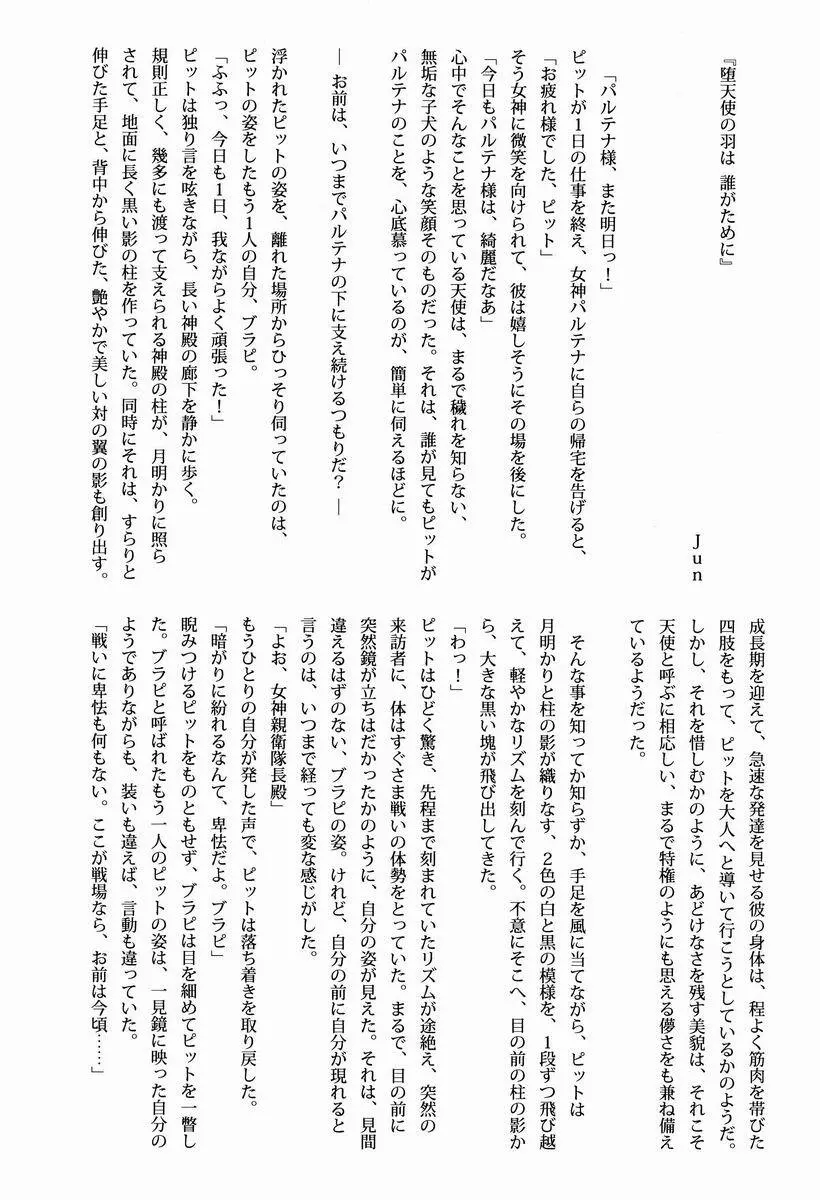 [アンソロジー] 空平線-ソライズン- またヤラレチャッタ (パルテナの鏡) Page.82