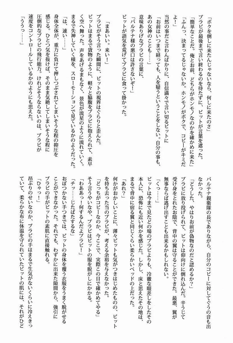 [アンソロジー] 空平線-ソライズン- またヤラレチャッタ (パルテナの鏡) Page.83