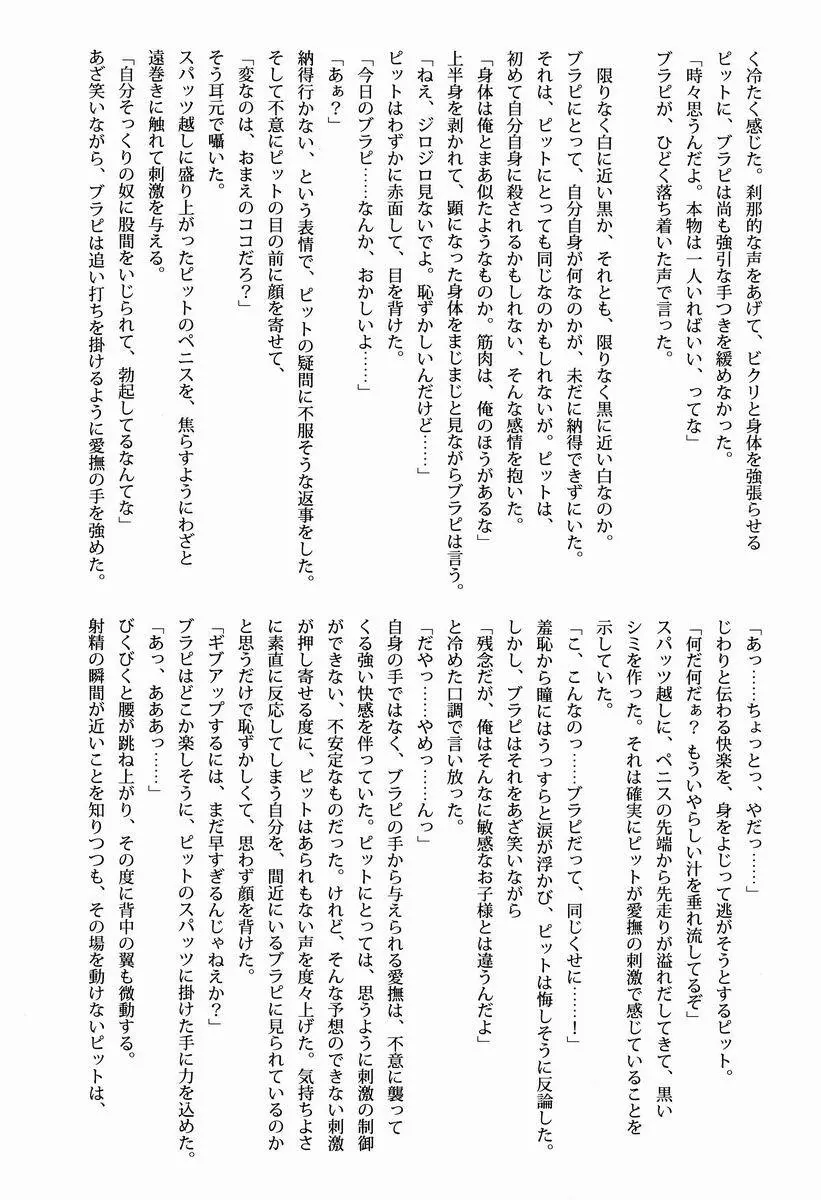 [アンソロジー] 空平線-ソライズン- またヤラレチャッタ (パルテナの鏡) Page.84