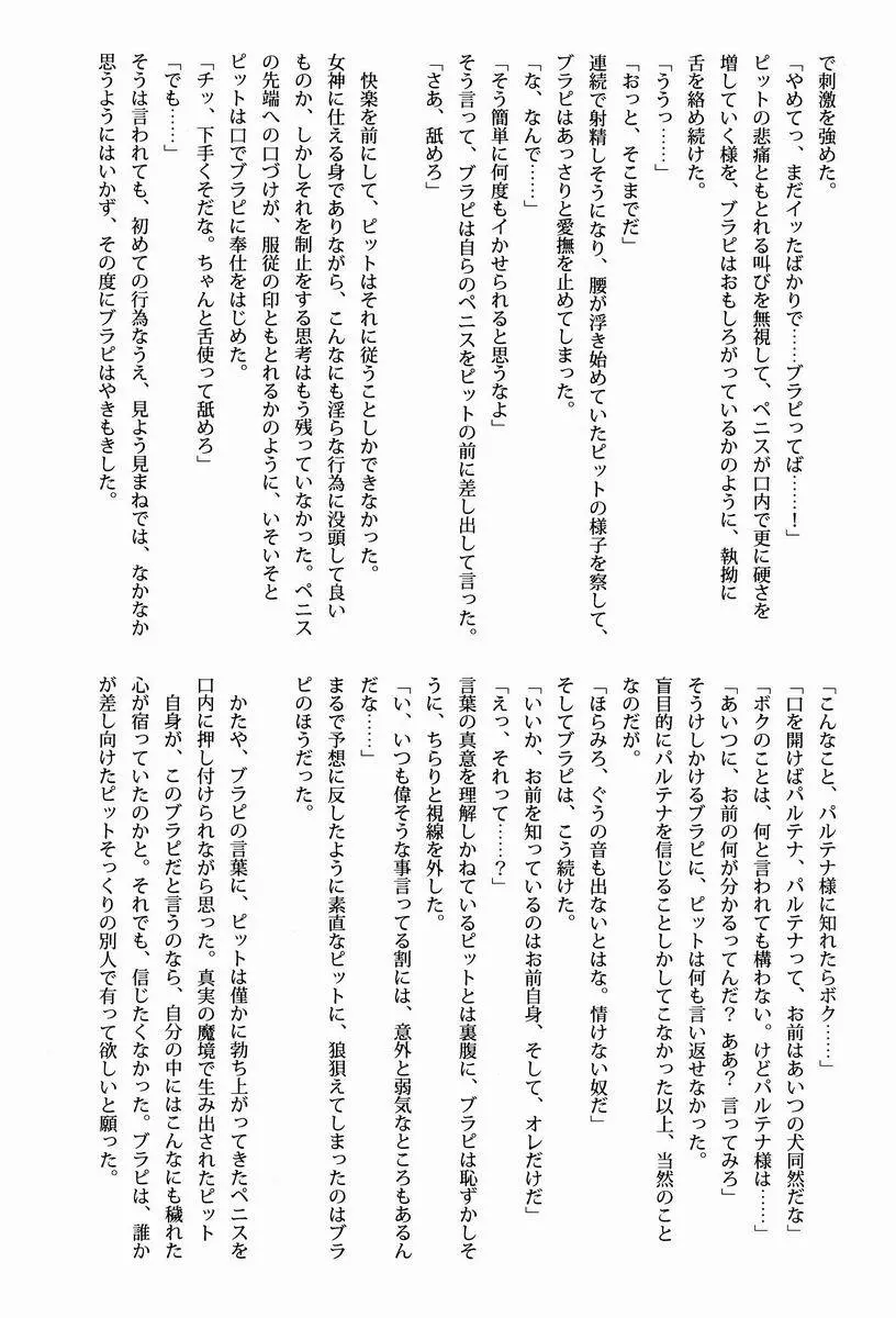 [アンソロジー] 空平線-ソライズン- またヤラレチャッタ (パルテナの鏡) Page.86