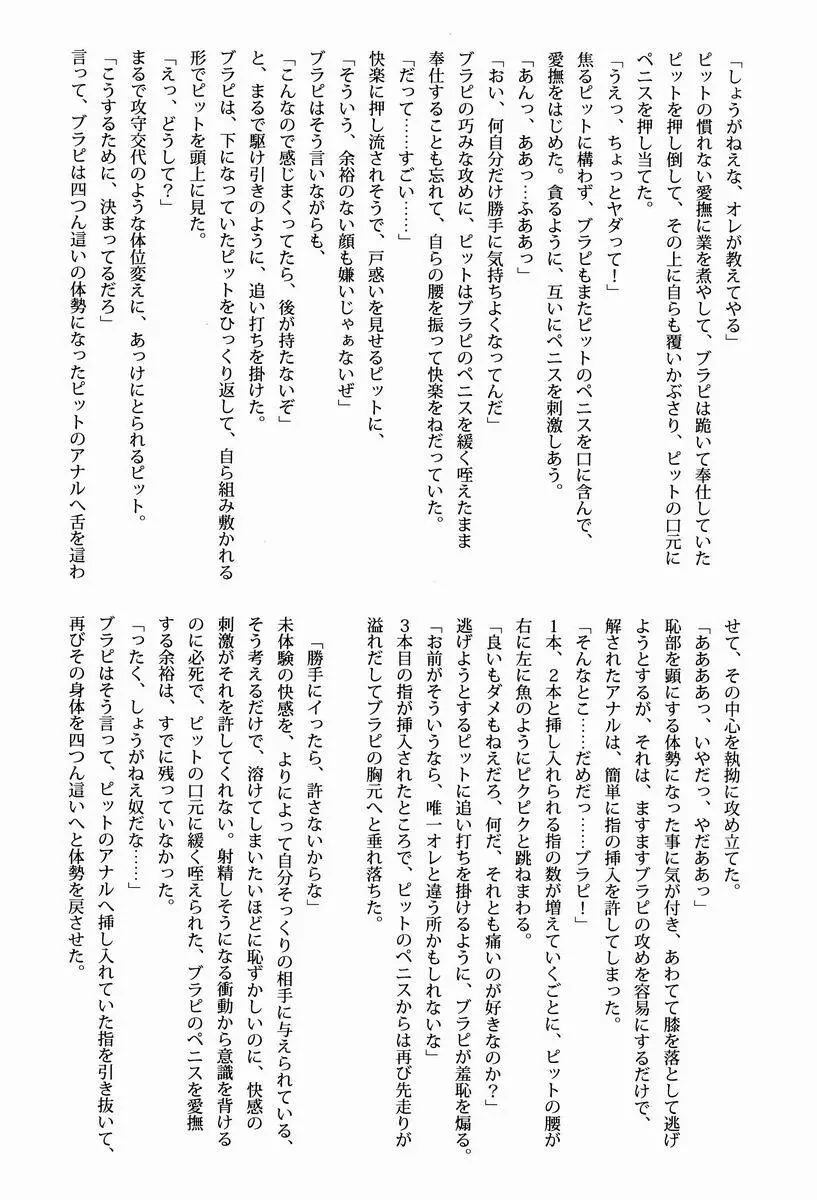 [アンソロジー] 空平線-ソライズン- またヤラレチャッタ (パルテナの鏡) Page.87