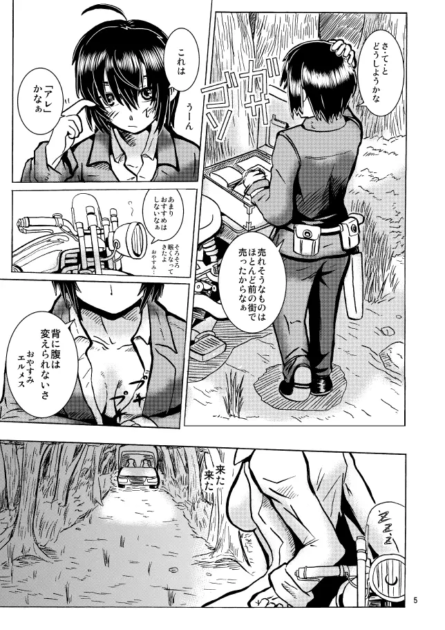 キノの旅 - Fuck Me Please!! & Give Me Gas!! Page.7