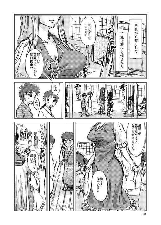 けーね先生はみんなの嫁 Page.35