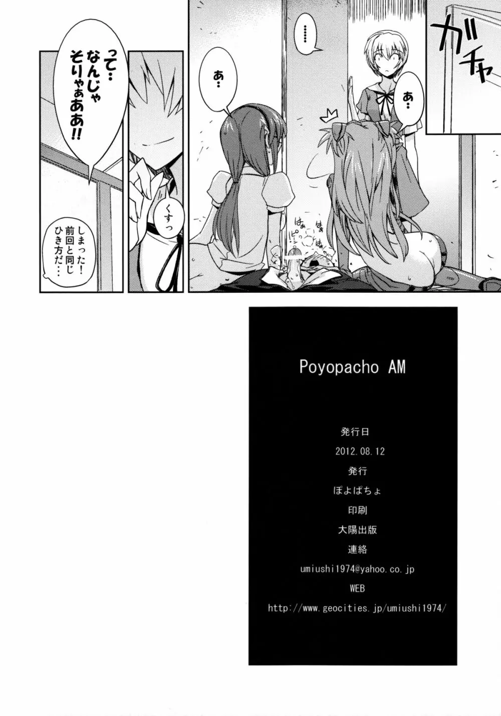 Poyopacho AM Page.20