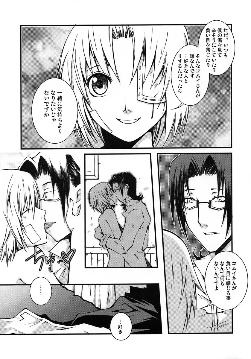 弱者のダイヤモンド Page.20