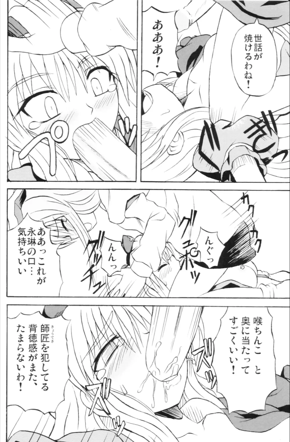 東方妖女乱舞6 Page.13