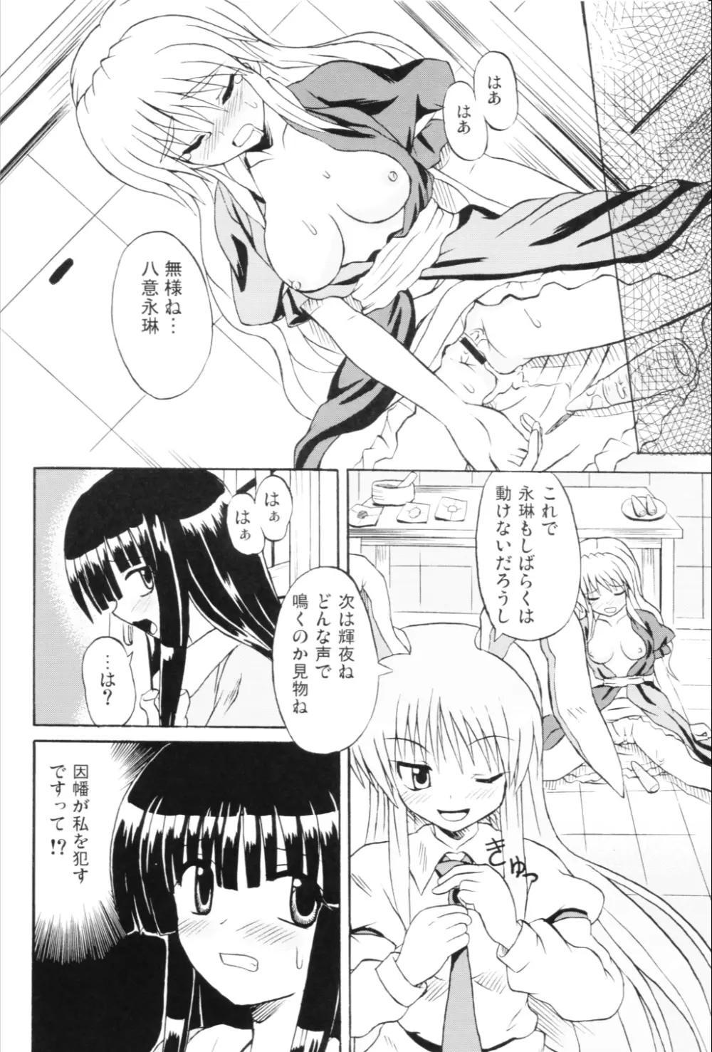 東方妖女乱舞6 Page.27