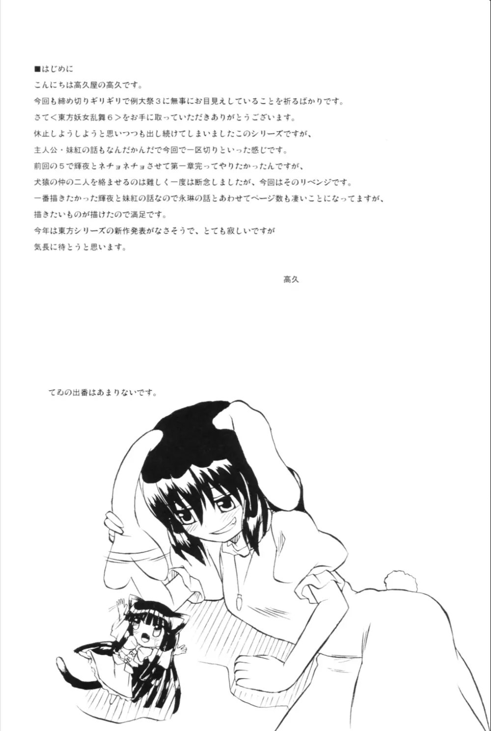 東方妖女乱舞6 Page.3