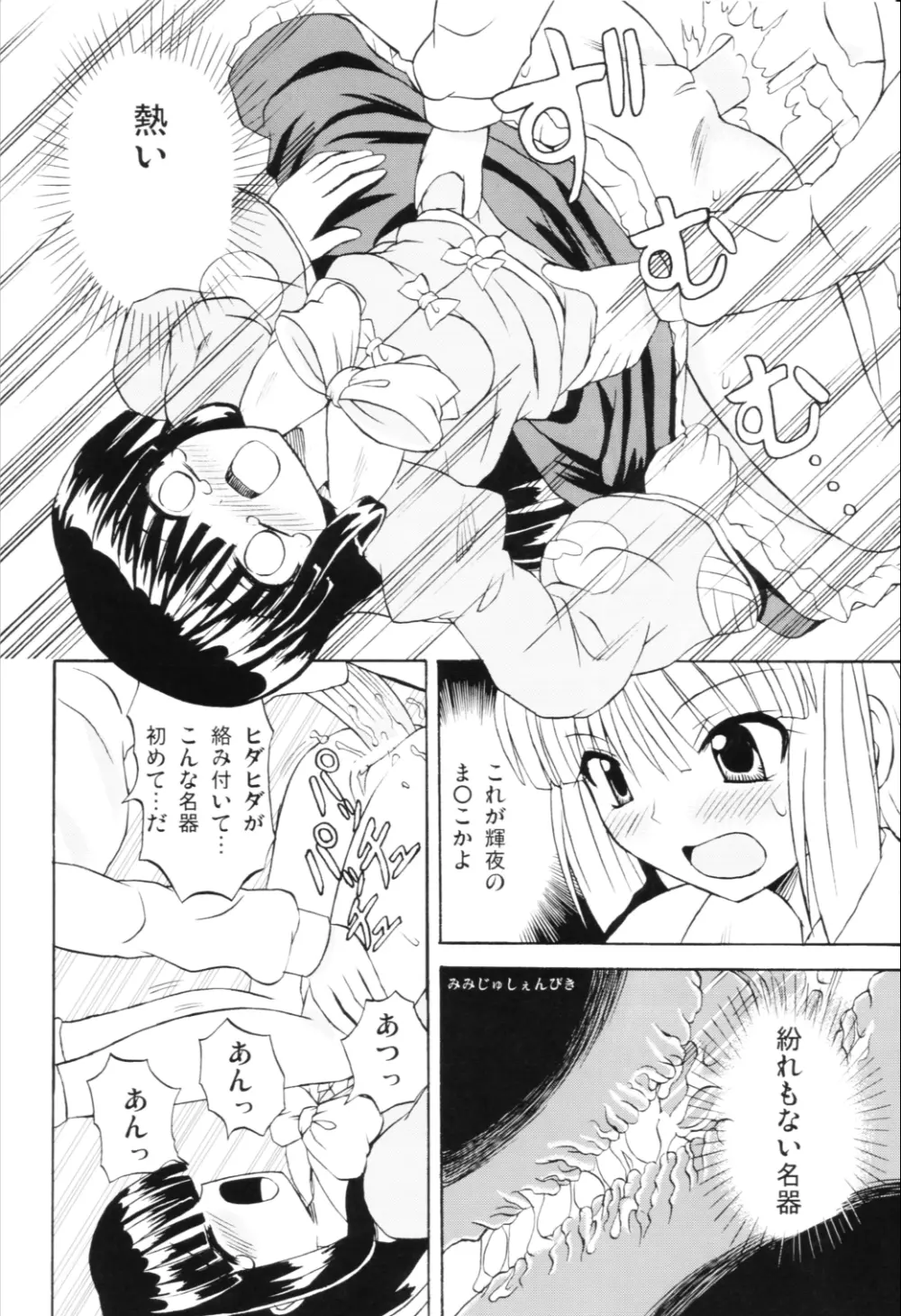 東方妖女乱舞6 Page.43