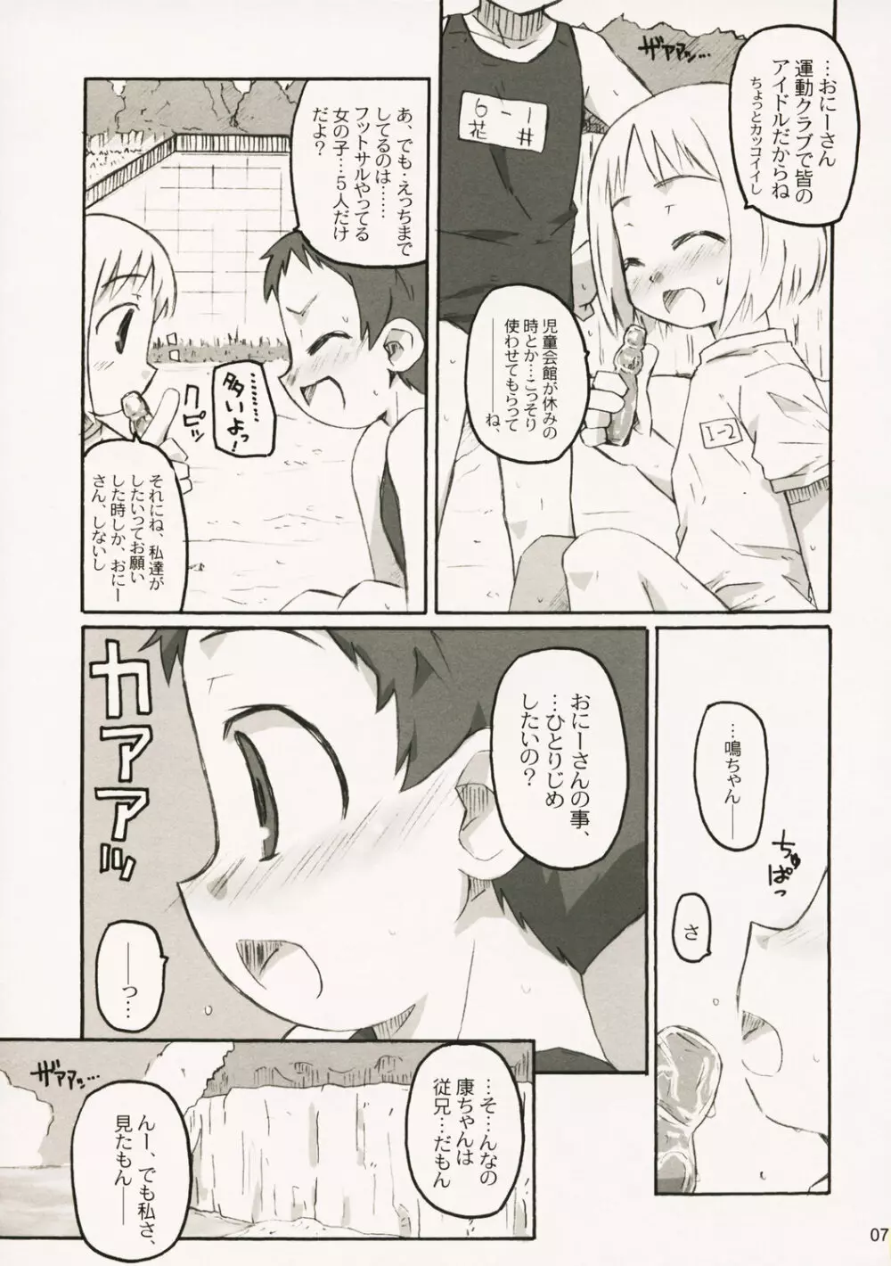 せのびのかんけい Page.6
