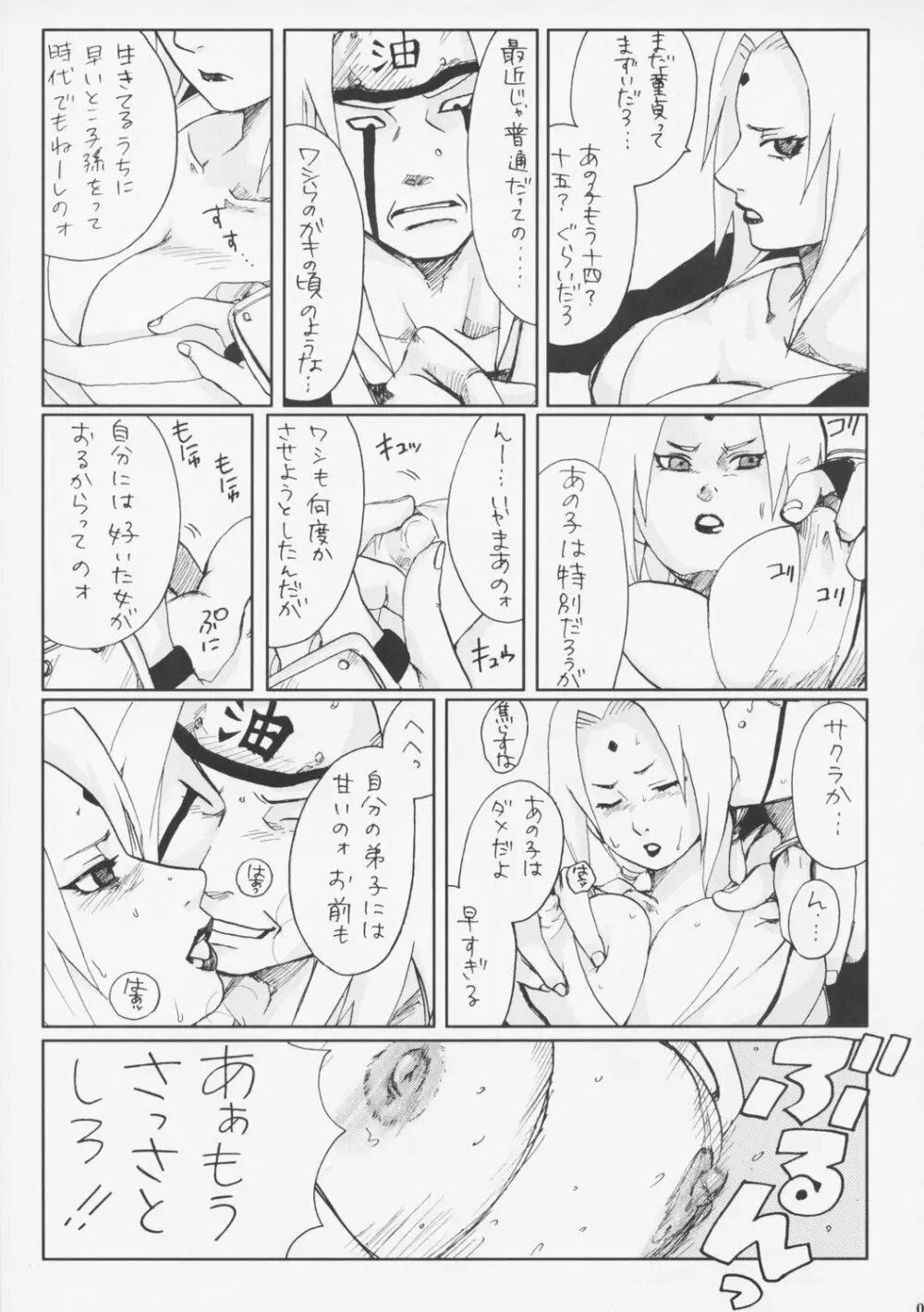 ニセモノ Page.4