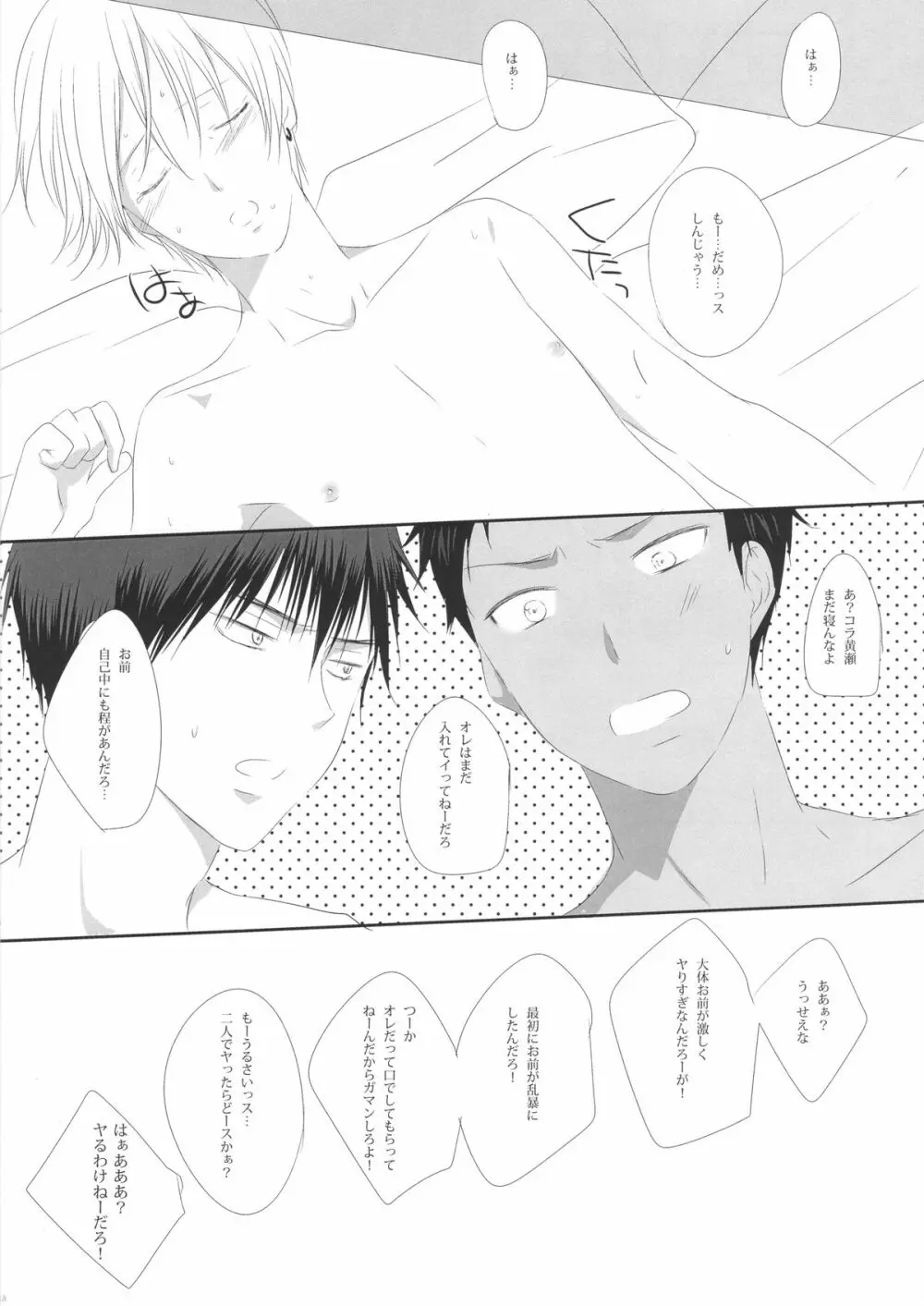 SWEET CHAIN Page.16