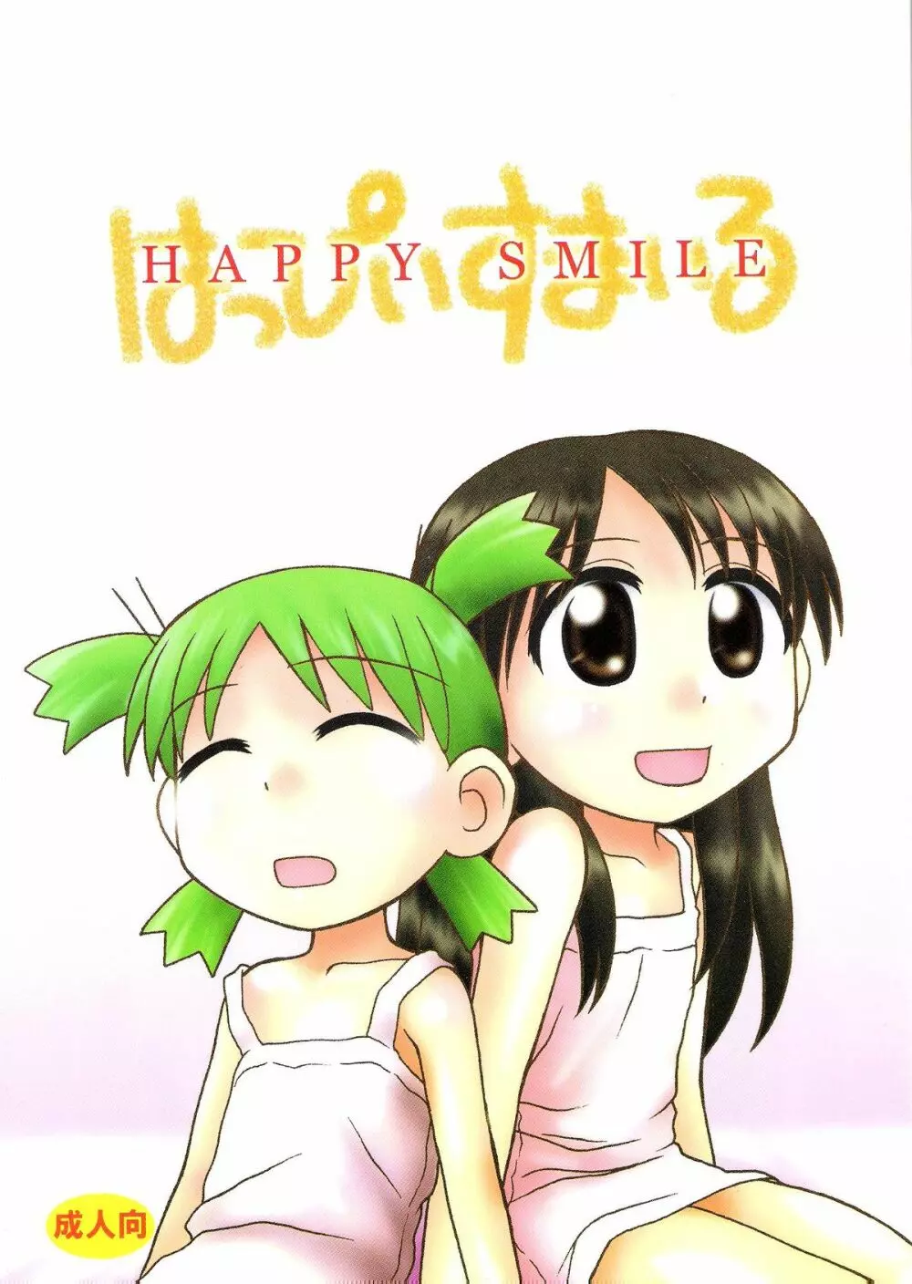 Happy Smile Page.1