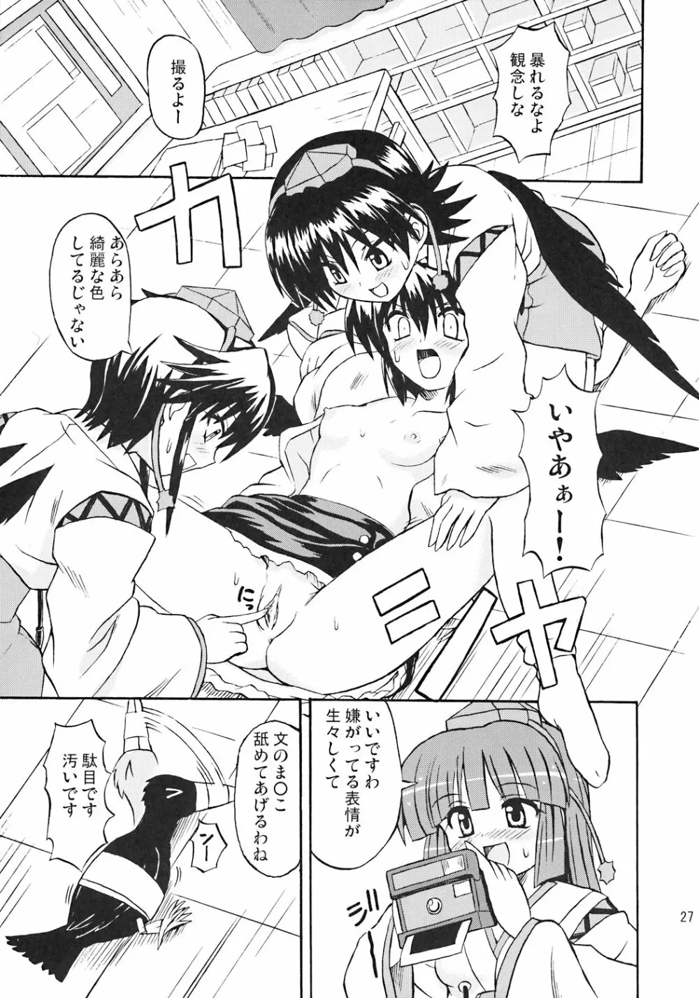 東方妖女乱舞7 Page.26