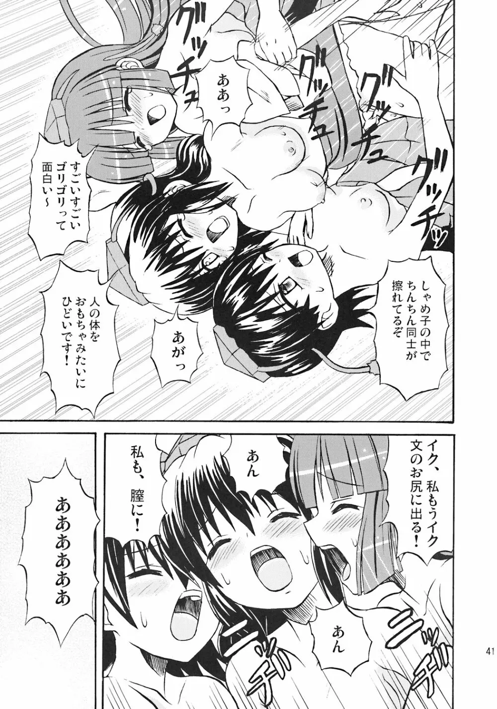 東方妖女乱舞7 Page.40