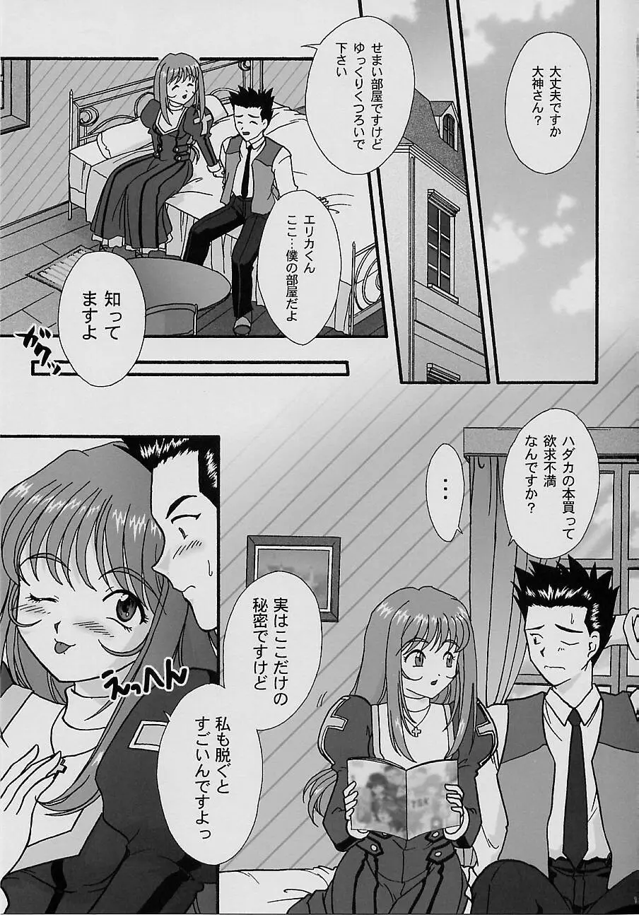 まいひめ～華恋～四 巴里のおみやげ Page.11