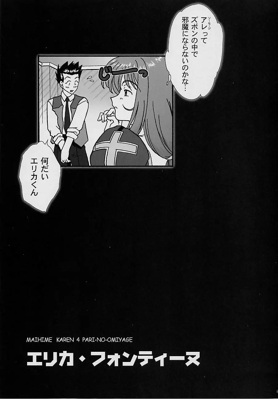 まいひめ～華恋～四 巴里のおみやげ Page.23