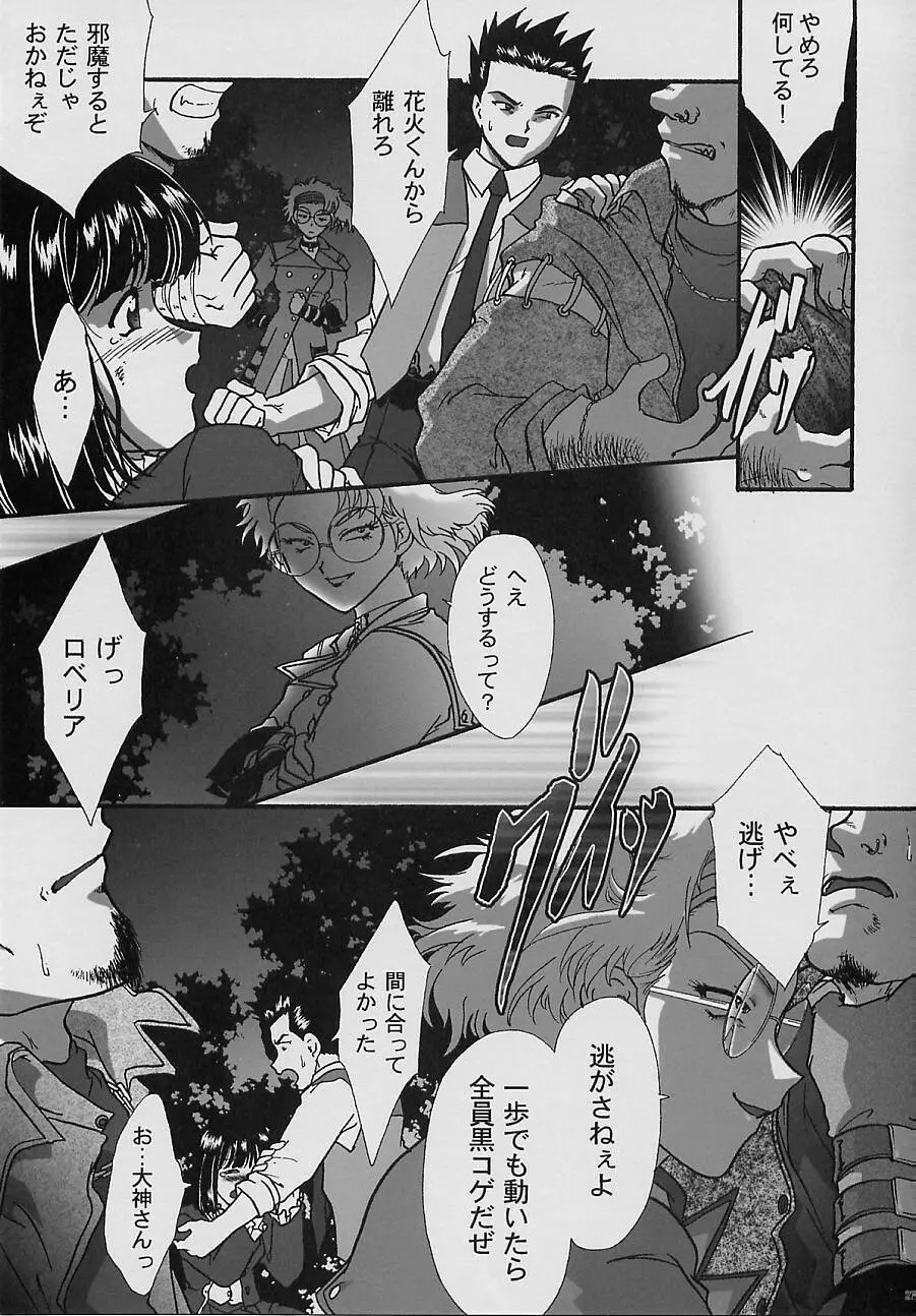 まいひめ～華恋～四 巴里のおみやげ Page.25