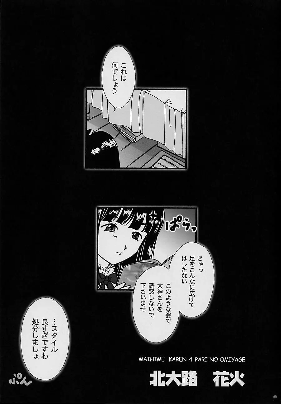 まいひめ～華恋～四 巴里のおみやげ Page.41