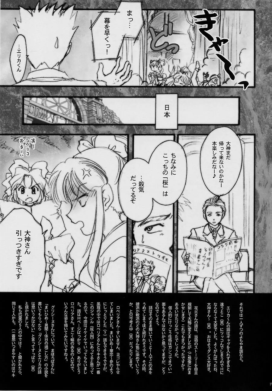 まいひめ～華恋～四 巴里のおみやげ Page.77