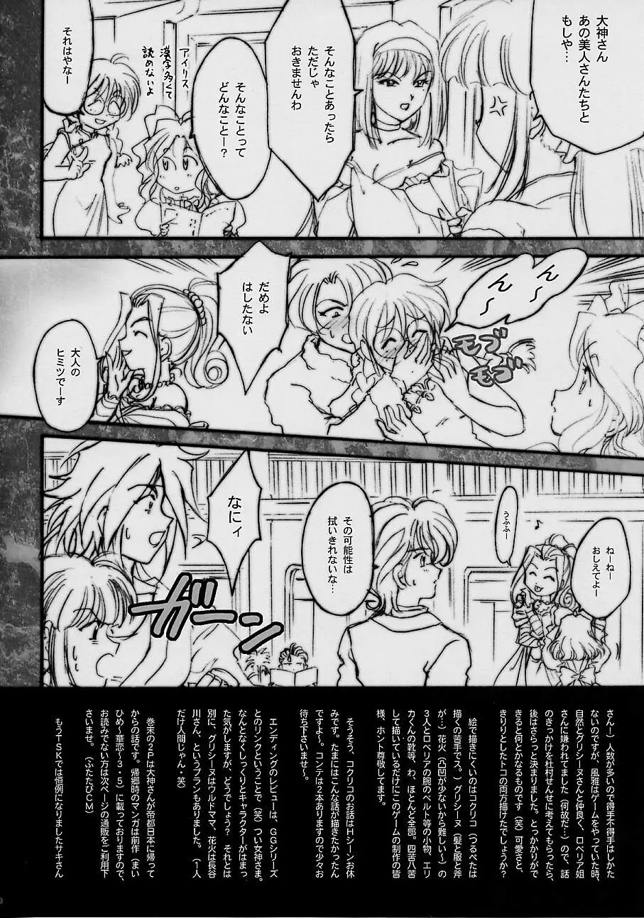 まいひめ～華恋～四 巴里のおみやげ Page.78