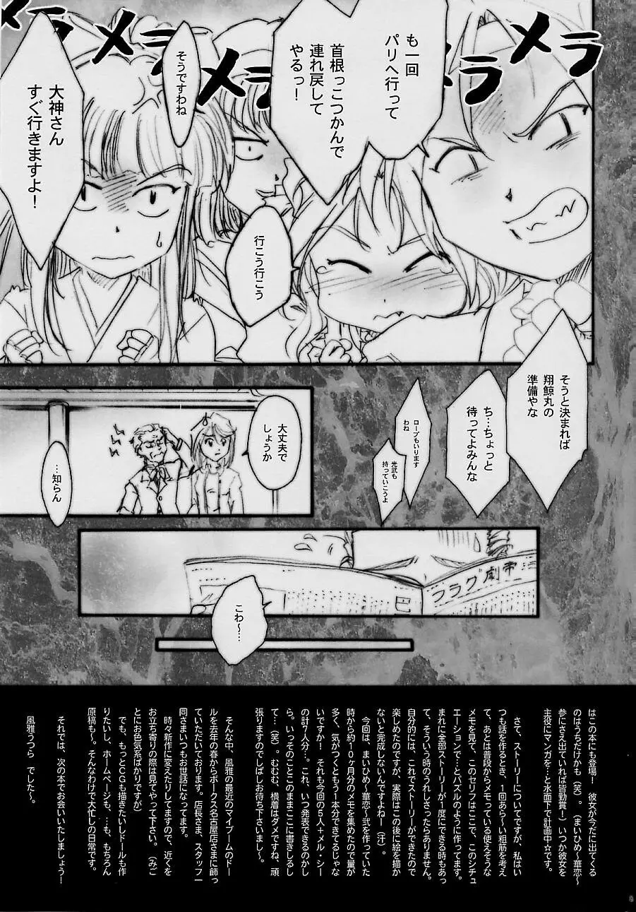 まいひめ～華恋～四 巴里のおみやげ Page.79