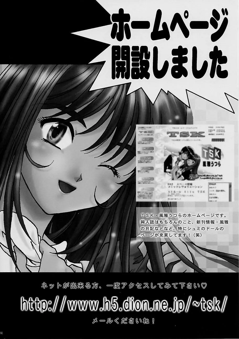 まいひめ～華恋～四 巴里のおみやげ Page.80