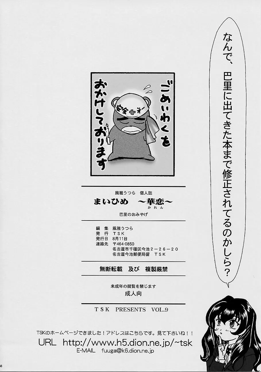 まいひめ～華恋～四 巴里のおみやげ Page.86