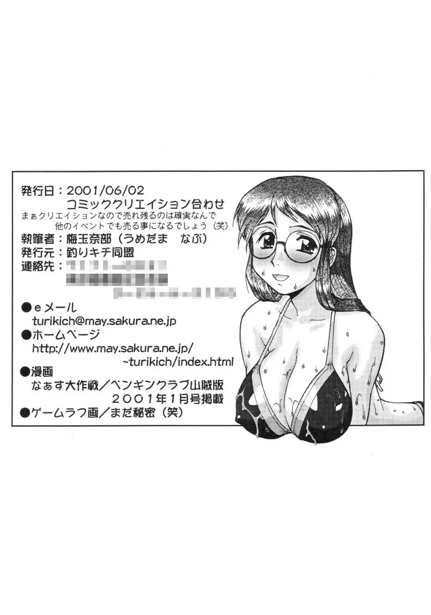 ナースキャップ廃止は男のロマンが滅びさるのと似ている Page.33