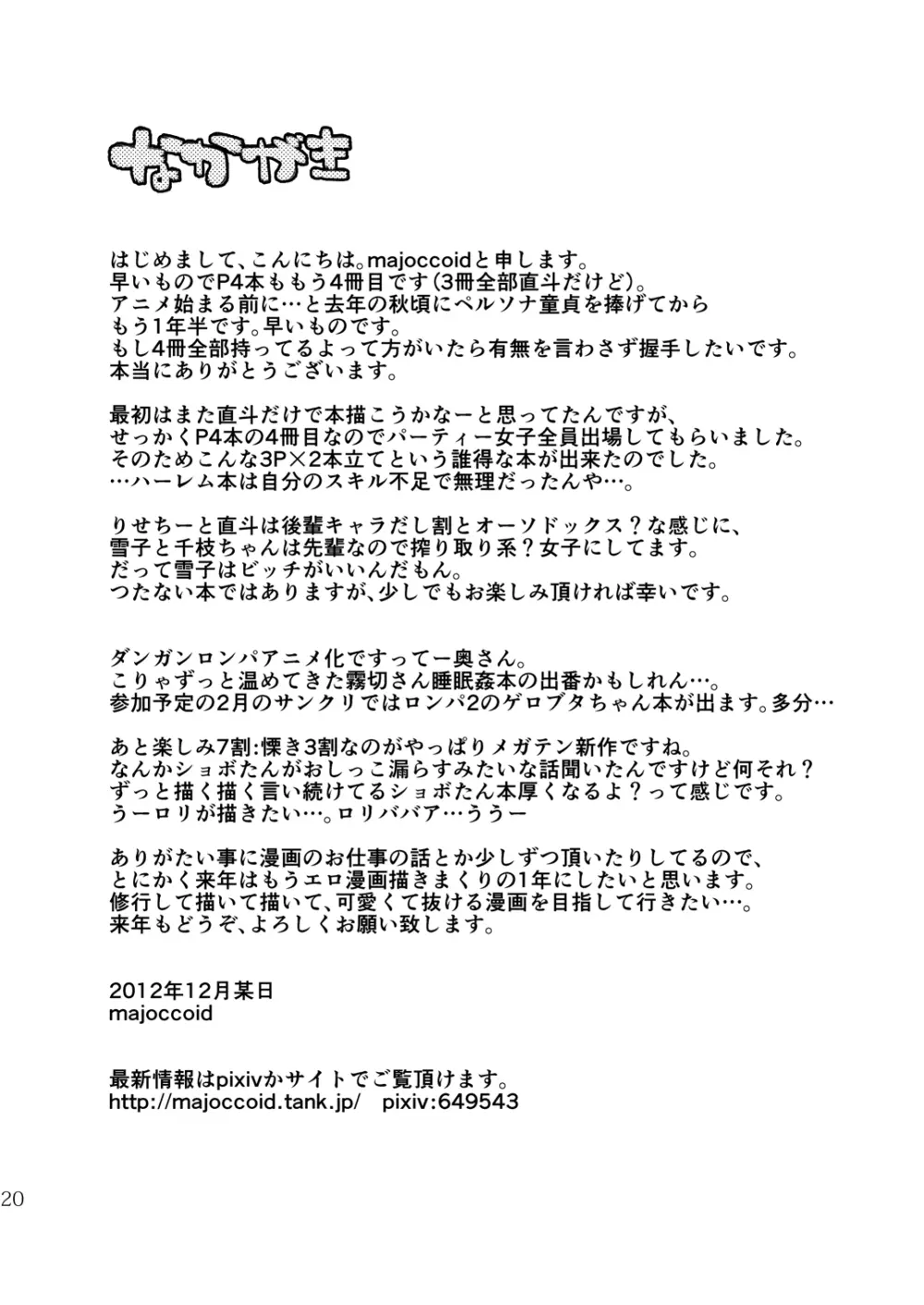 P4まちゅり Page.19