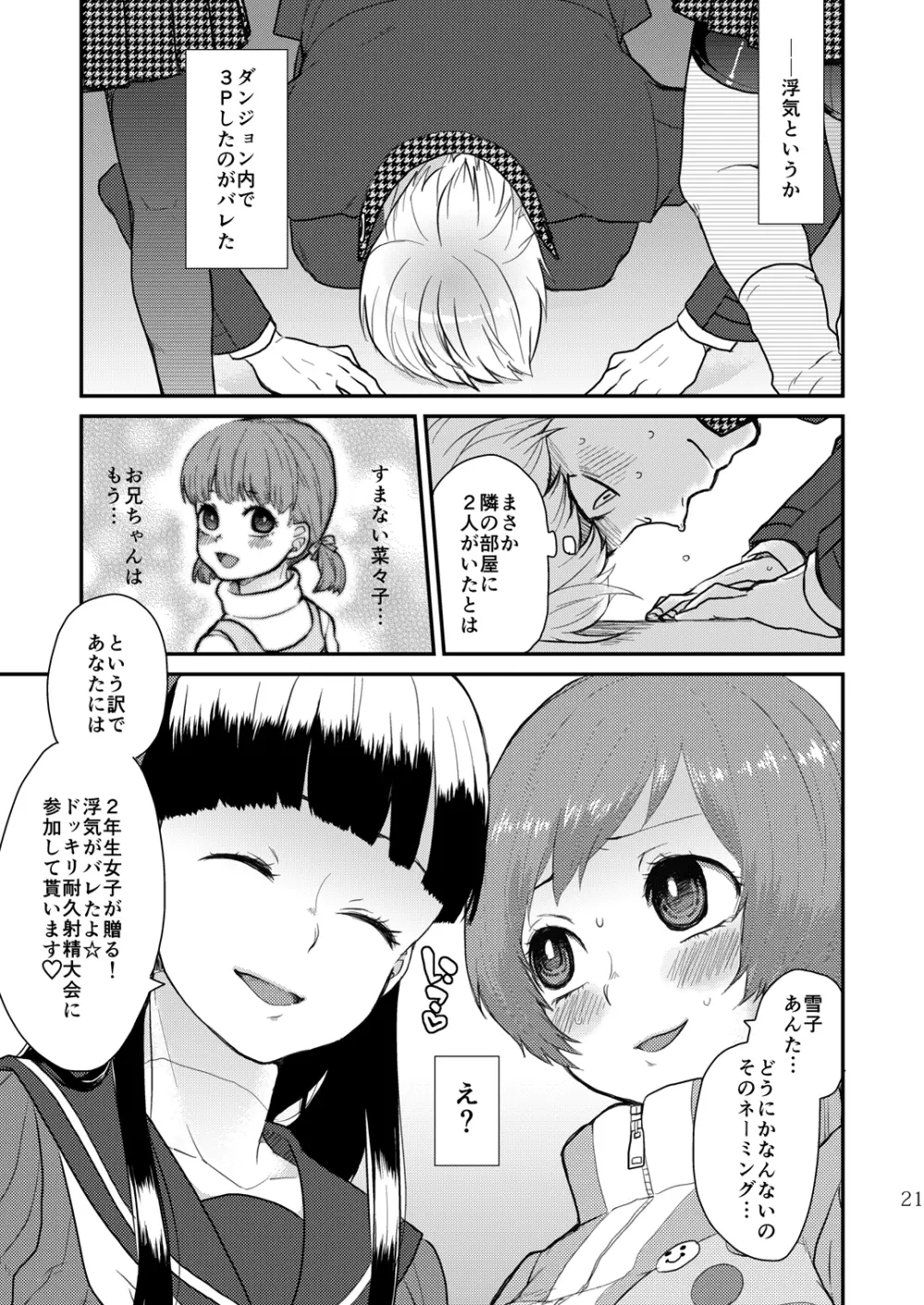 P4まちゅり Page.20