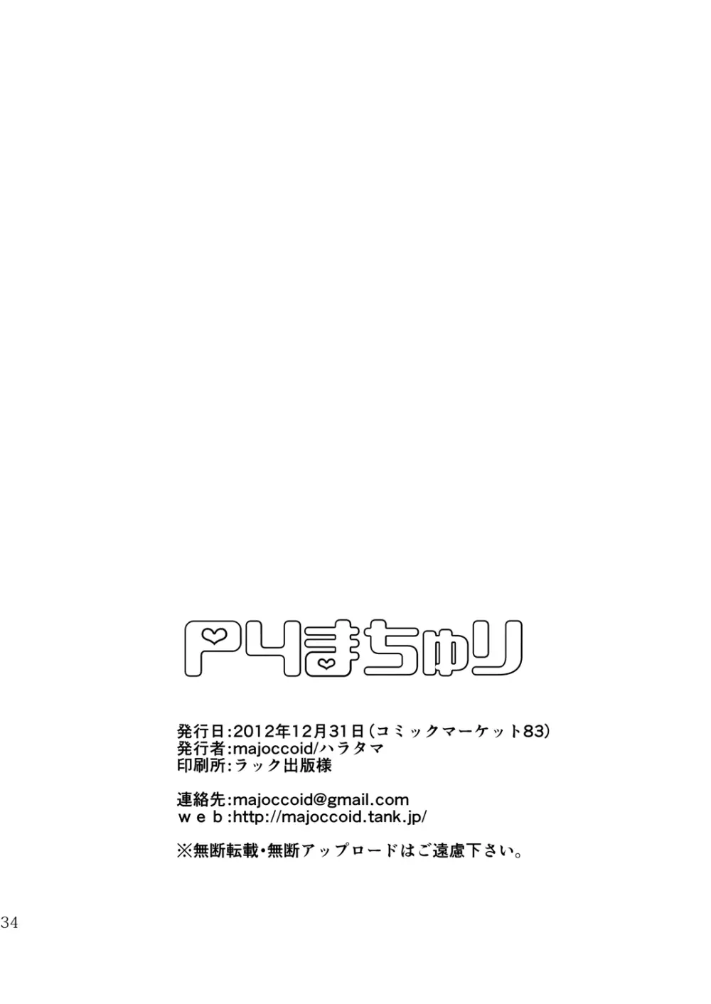 P4まちゅり Page.33