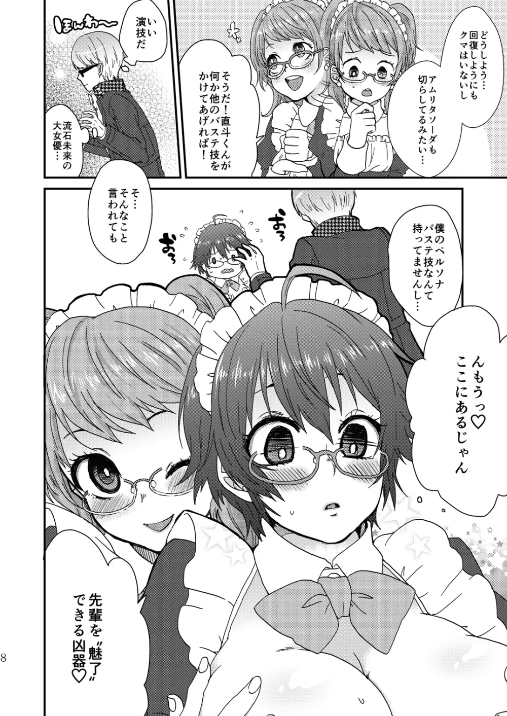 P4まちゅり Page.7