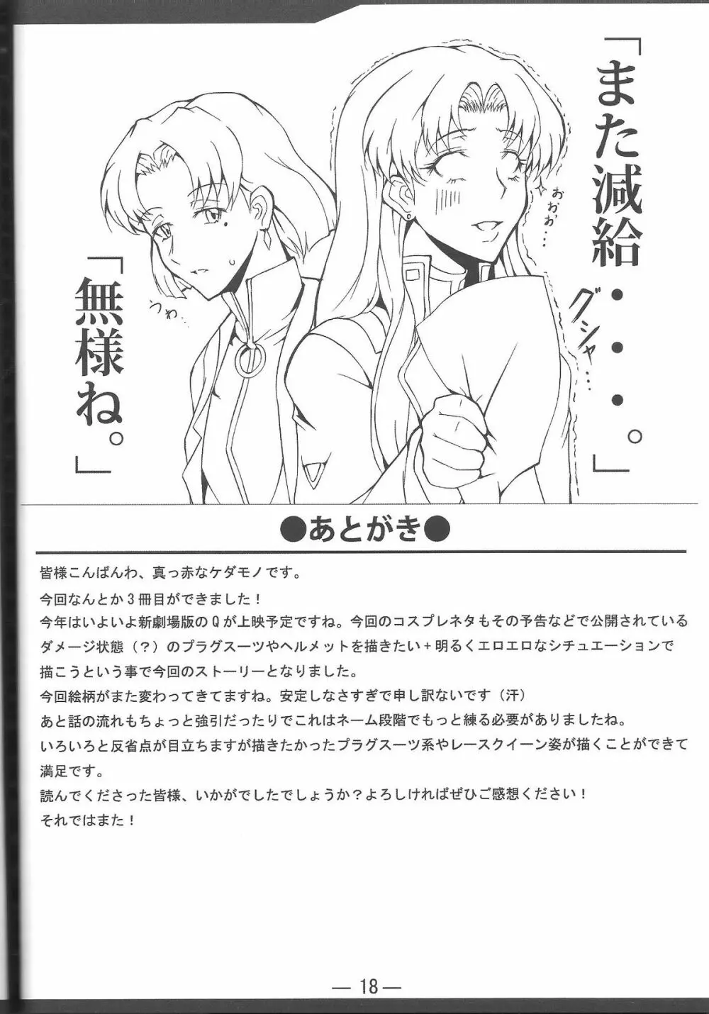 cosplay ～アスカのサービスサービス!～ Page.19