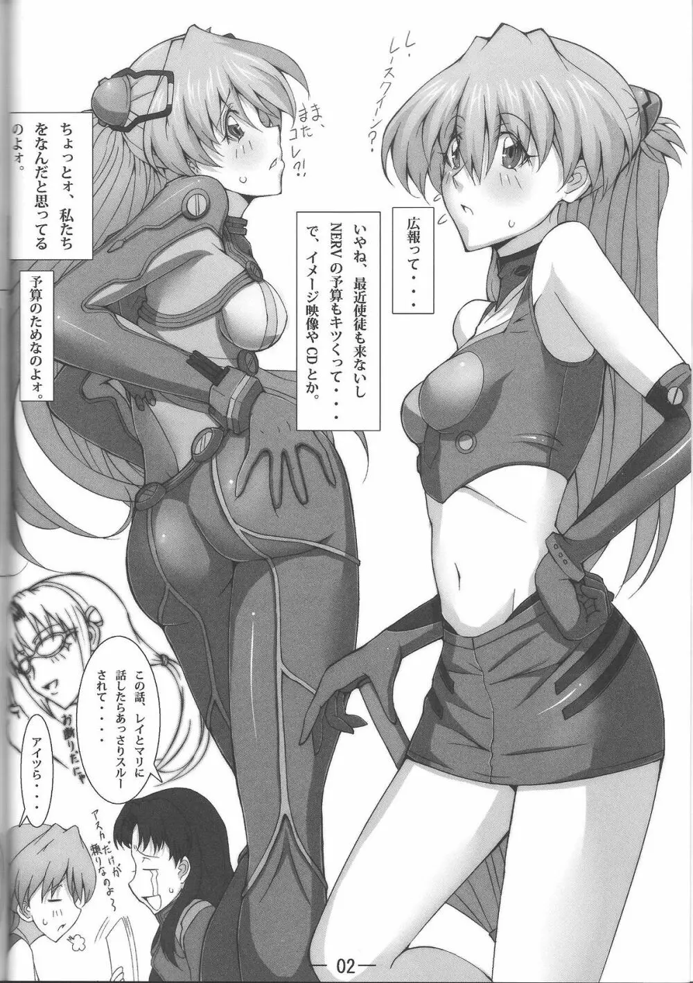 cosplay ～アスカのサービスサービス!～ Page.3