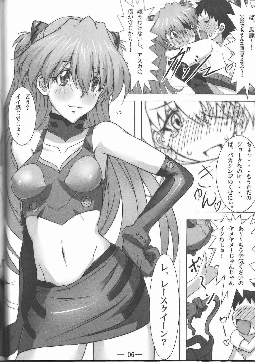 cosplay ～アスカのサービスサービス!～ Page.7