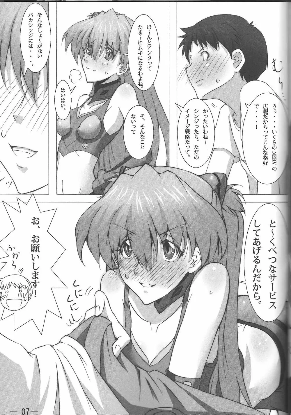 cosplay ～アスカのサービスサービス!～ Page.8