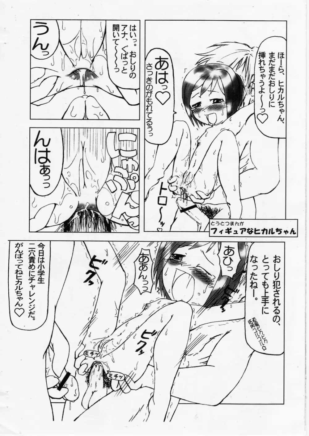 歩鈴のご奉仕大作戦 Page.13
