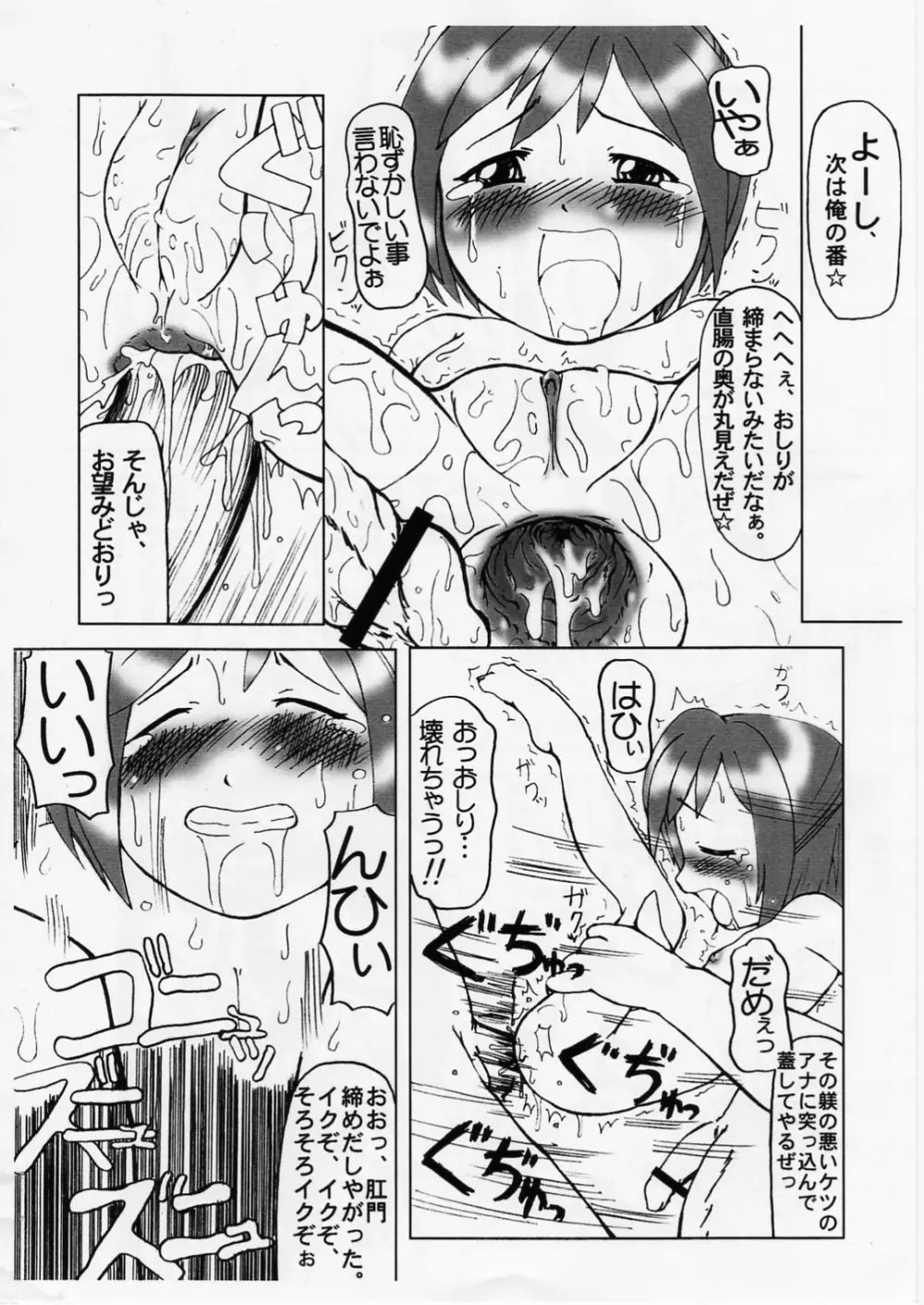歩鈴のご奉仕大作戦 Page.15