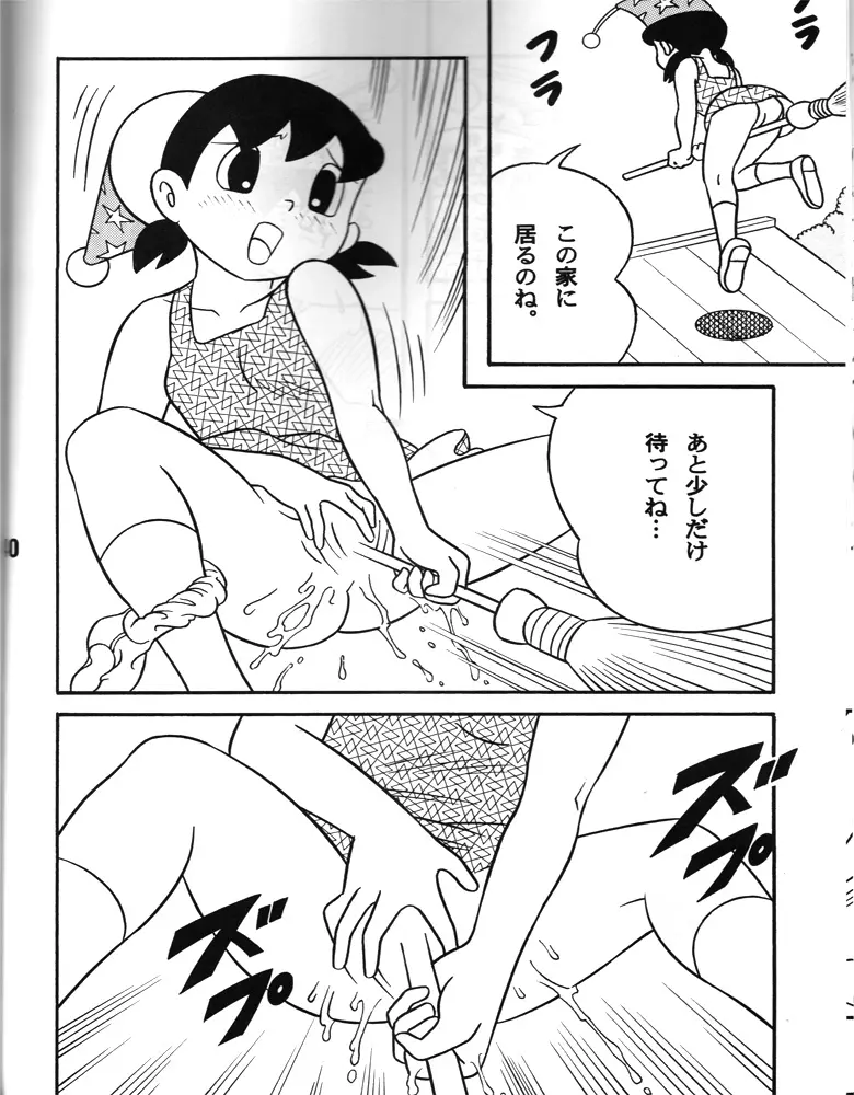 あたしが欲しいんでしょ？ Page.39