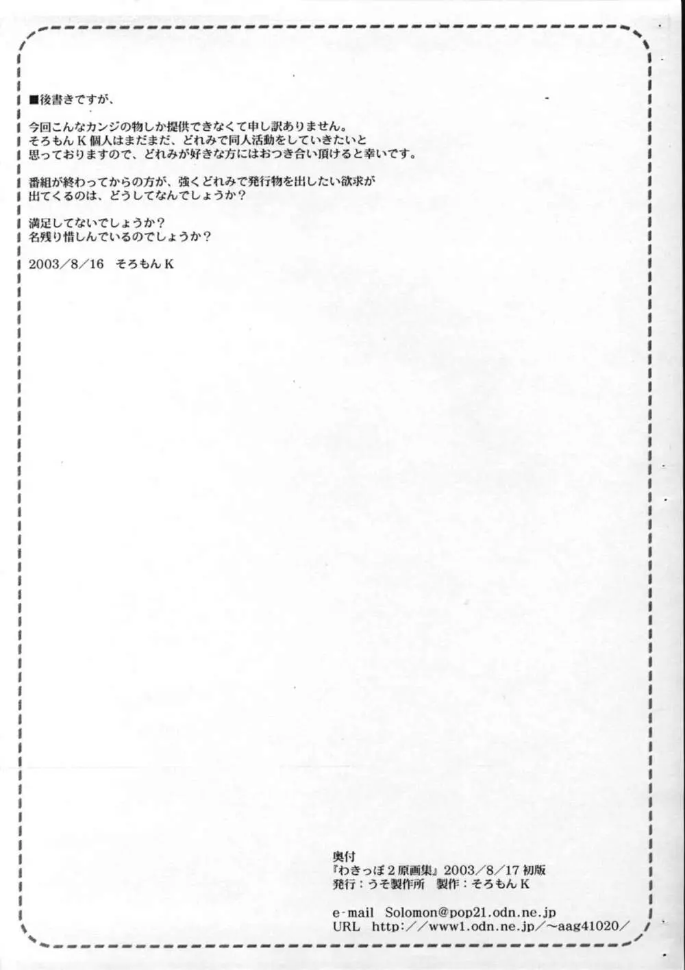 わきっぽ2原画集 Page.11